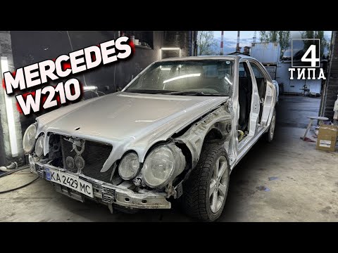 Видео: Mercedes Benz W210 - Фарбування старого, іржавого корча... Результат здивував