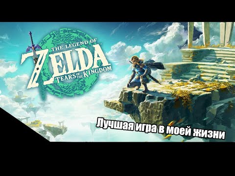 Видео: РАБОТА НАД ОШИБКАМИ // The Legend of Zelda Tears of the Kingdom