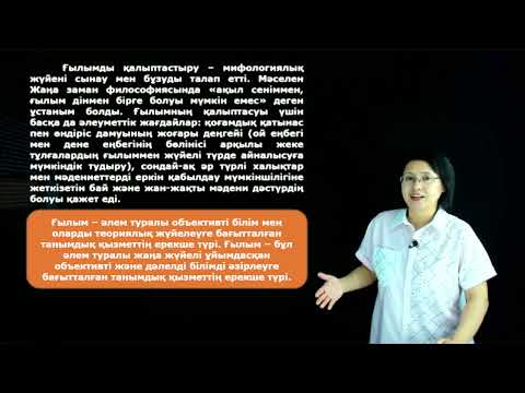 Видео: Шалдарбекова А.Б. - 6.Білім, ғылым, техника және технологиялар