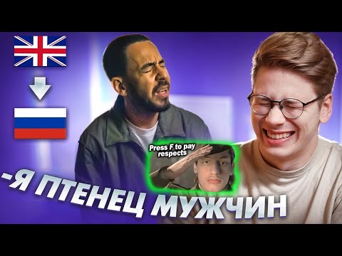 Видео: Послышалось в зарубежных песнях на русском (1-2) - Реакция на коваленко трунь