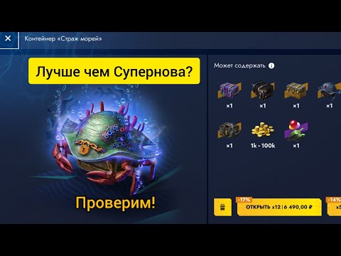 Видео: НОВЫЕ  КОНТЕЙНЕРЫ  СТРАЖ МОРЕЙ l Открытие l Tanks Blitz 