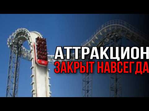 Видео: УЖАСНЫЕ ВЕЩИ ИЗ ПАРКОВ АТТРАКЦИОНОВ