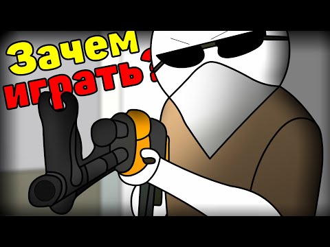 Видео: CS:GO - Почему люди играют?!