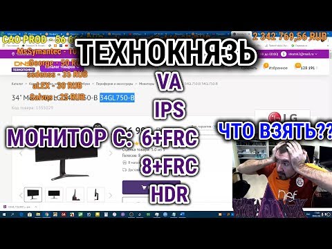Видео: ТЕХНОКНЯЗЬ: почему нет 1 монитора, где все есть? Выбор монитора. Техно-Кухня/Techno-Kitchen