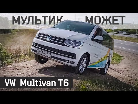 Видео: БУСИК из РАЯ (с) Косяки и Плюсы VW Multivan T6 (4 motion). Тест драйв Бурцева Фольксваген Мультивен