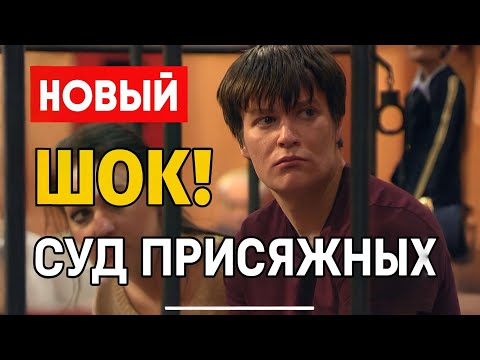 Видео: Шокирующая история: Супруги отравили пенсионерку ради квартиры | Суд присяжных