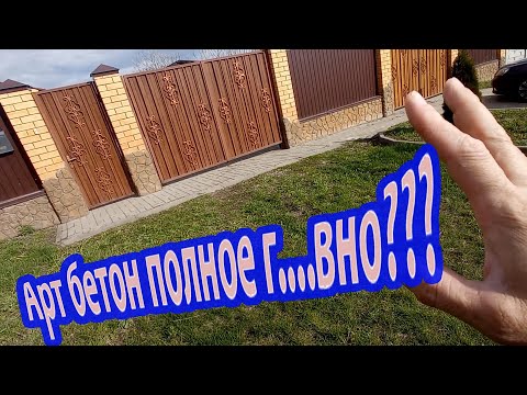 Видео: Арт бетон под природный камень спустя 3 года  .Срочно смотри прежде чем штукатурить.