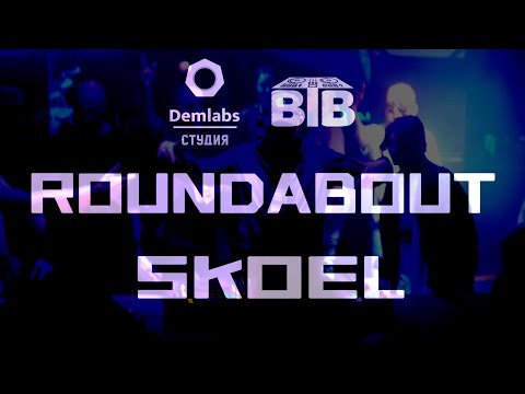 Видео: Skoel Live Drum & Bass DJ Set | ROUNDABOUT Event | Студия Demlabs