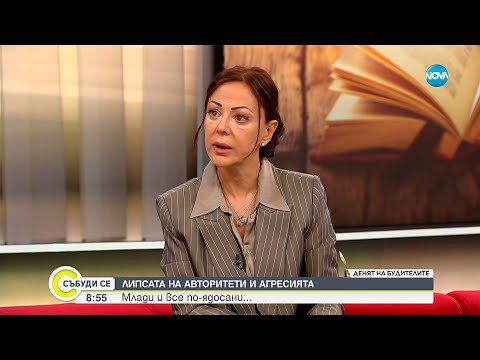 Видео: Съвременните будители: Агресията в детството и ролята на обществото