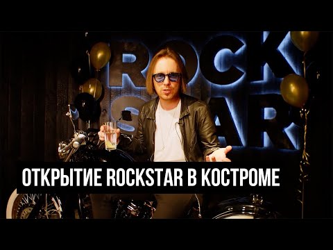 Видео: HPTV / HookahPlace ROCKSTAR Кострома: новая франшиза сети!