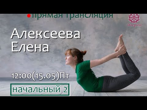 Видео: Прогибы - Алексеева Елена