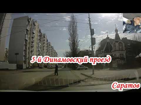 Видео: Саратов по улицам Октябрьского и Заводского района 16 марта 2023 года