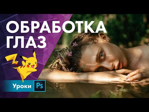 Видео: 👁 Обработка глаз – 3 царских способа усиления объема