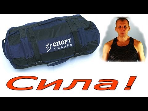 Видео: Сэндбэг. Программа на силу. Подключаем резервы.