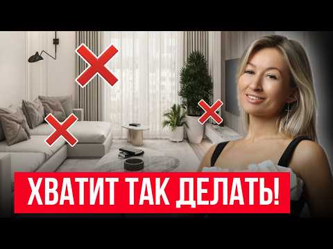 Видео: 10 ХУДШИХ решений, которые убьют твой интерьер! ОТКАЖИСЬ от них в дизайне интерьера в 2025 году