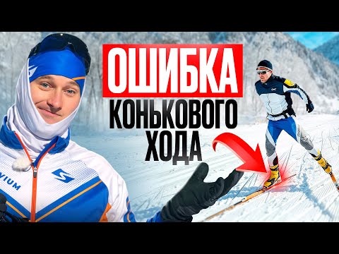 Видео: Как освоить технику КОНЬКОВОГО хода за 15 минут