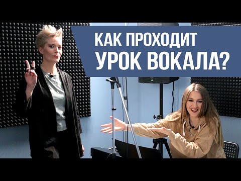 Видео: Урок с начинающей вокалисткой | Саша Сова - блог о вокале #вокал #научитьсяпеть#домавместе #карантин