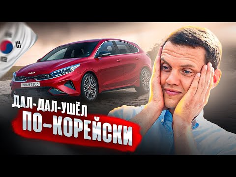 Видео: Практично и весело! Обзор Kia K3 GT