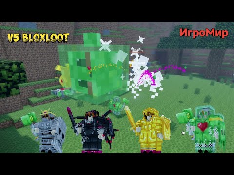 Видео: V5 BLOXLOOT. Полезные советы 