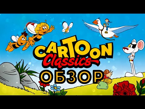 Видео: «Cartoon Classics» - Лучший Детский Телеканал?