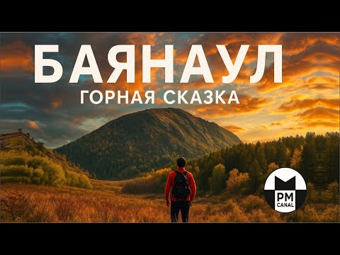 Видео: БАЯНАУЛ - горная сказка. АКБЕТ и КОНЫР-АУЛИЕ