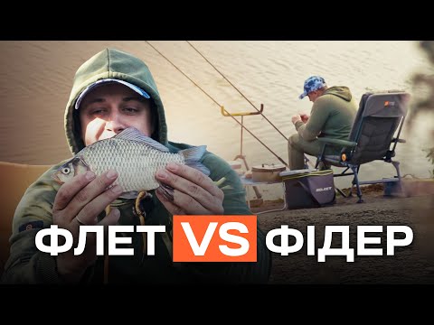 Видео: Флет проти Фідера на Дніпрі. На що краще клює на Трипільській набережній.
