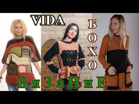 Видео: БеСпОдОбНыЕ❤️ВяЗаНыЕ❤️2021❤️ДиЗаЙнЕрСкИе модели❤️от Ирен Видясовой❤️Кэжуал❤️BOHO❤️DIY#TEFI Германия