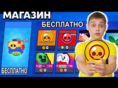 Видео: ПОЛУЧИЛ БЕСПЛАТНЫЙ МАГАЗИН Грифф в реальный жизни