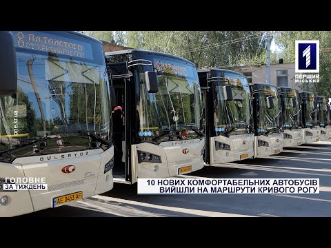 Видео: 10 нових комфортабельних автобусів вийшли на маршрути Кривого Рогу