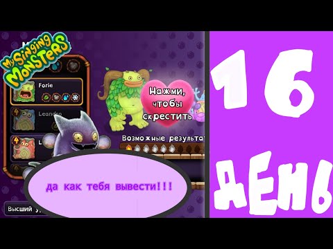 Видео: #16 my singing monsters -  ДА КАК ТЕБЯ ВЫВЕСТИ!!! - ВУЖАС! 