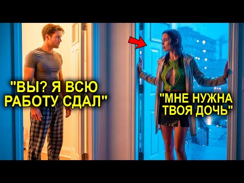 Видео: Отец-Одиночка Думал, Что Миллионерша Ошиблась Адресом… Пока Она Не Сказала: “Я К Твоей Дочке”