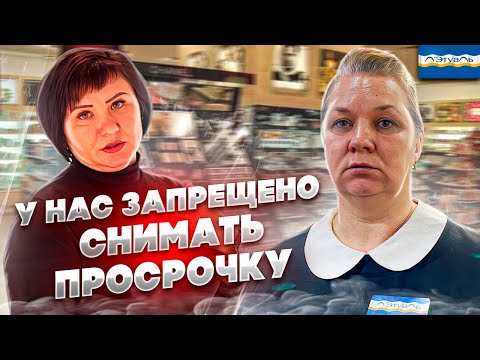 Видео: ПРОСРОЧКА В ЛЕТУАЛЬ / ЗАПРЕТ ВИДЕОСЪЕМКИ КОНСУЛЬТАЦИИ ПОКУПАТЕЛЯ