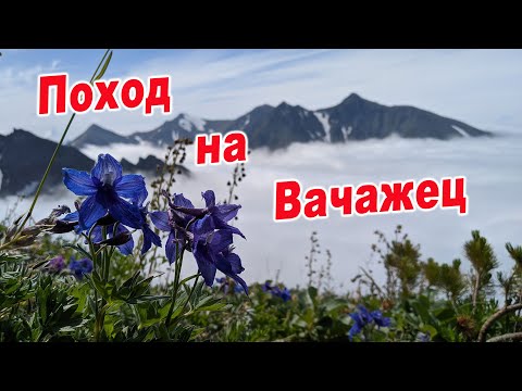 Видео: Экскурсия на Вачкажец Камчатка в 4K