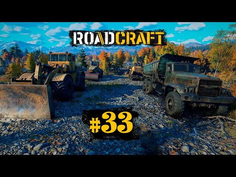 Видео: ROADCRAFT прохождение #33 - Потоп - длинная дорога