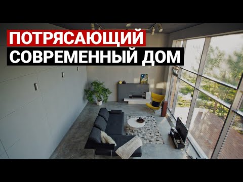Видео: Современный дом дизайнера. ВКУС И СТИЛЬ ВО ВСЁМ | Минимализм. Дизайн интерьера, обзор дома