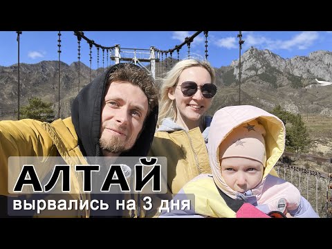 Видео: Новый отель и канатка Манжерок. Обзор базы отдыха. Ороктойский мост. Горный Алтай, апрель 2024.