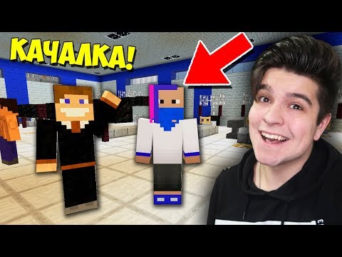 Видео: СТУДЕНТЫ ПОШЛИ ПЕРВЫЙ РАЗ В КАЧАЛКУ В МАЙНКРАФТ | ВЫЖИВАНИЕ СТУДЕНТА В MINECRAFT