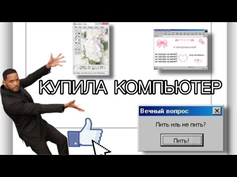 Видео: КУПИЛА НОВЫЙ КОМПЬЮТЕР 😱// исполнила мечту