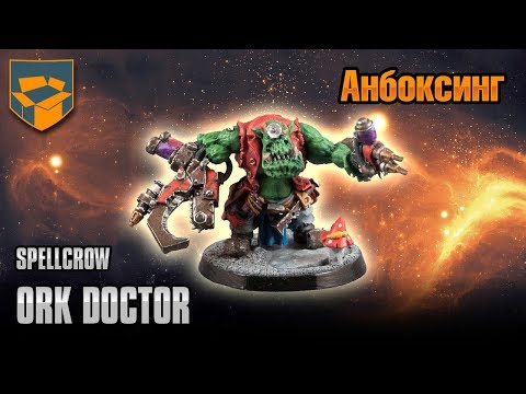 Видео: Анбоксинг - Spellcrow Orc Doctor