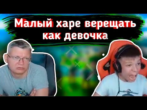 Видео: 😂Сын СОШЕЛ с УМА..БАТЯ и МАМА в ШОКЕ😂 lБАТЯ с СЫНОМ играют в FORTNITElFarbizzbat9 лучшие моменты №19
