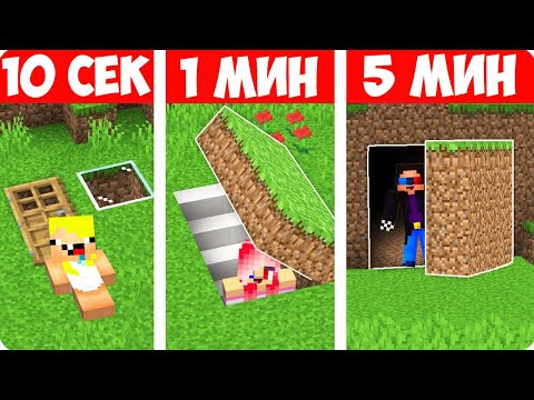 Видео: 😱НУБ И ПРО СТРОЯТ СЕКРЕТНУЮ ДВЕРЬ ЗА 10 СЕКУНД 1 МИНУТУ 5 МИНУТ В МАЙНКРАФТ! ШЕДИ ЛЕСКА MINECRAFT
