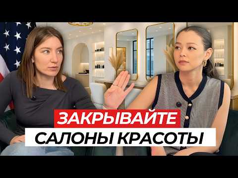 Видео: 🇺🇸 Массовые проверки, штрафы, общая лицензия: Что с бьюти индустрией и что делать мастерам в Америке