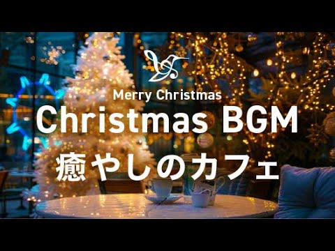 Видео: Уютный рождественский джаз и босса-нова🎄Теплая фоновая музыка для учёбы, работы и кафе🎅#bossanova