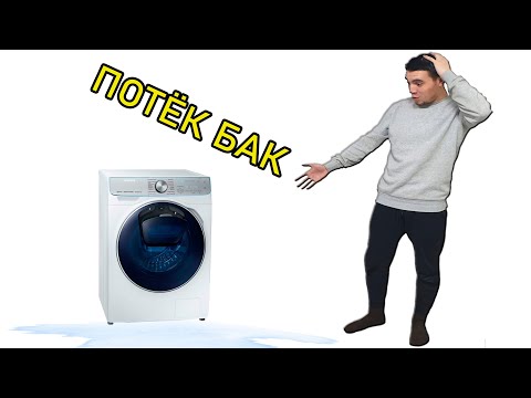 Видео: РЕМОНТ СТИРАЛЬНОЙ МАШИНКИ AEG ТЕЧЕТ ВОДА ИЗ БАКА