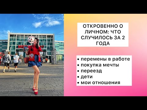 Видео: ОТКРОВЕННО О ЛИЧНОМ: НОВАЯ ПРИЧЕСКА, НОВАЯ КВАРТИРА, НОВАЯ ЖИЗНЬ