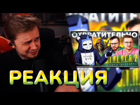 Видео: СТИНТ СМОТРИТ: IXBT ЗАПРЕТИЛИ STALKER 2