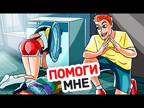 Видео: Сестра Моей Девушки Что-то Скрывает от Меня