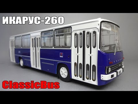 Видео: Икарус-260 «Венгрия» городской автобус | ClassicBus | обзор масштабной модели 1:43