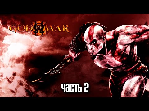 Видео: Прохождение God of War 3 Remastered [60 FPS] — Часть 2: Судии Подземного мира