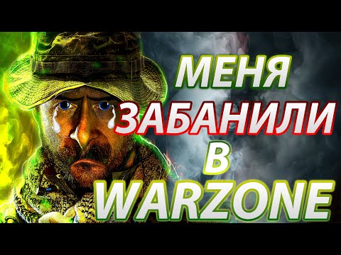 Видео: Activision спалила меня с читами в WARZONE. ОБЗОР 2025.